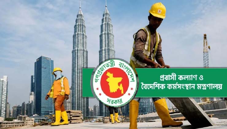 মালয়েশিয়ায় বাংলাদেশি কর্মী নিয়োগের ঘোষণা
