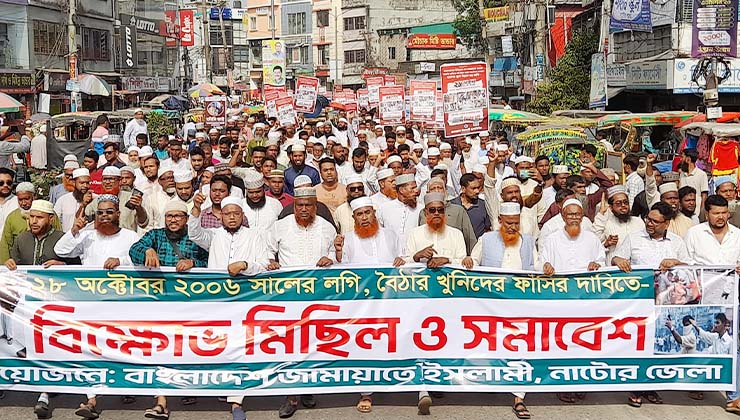 লগি-বৈঠা তাণ্ডবের ঘটনার বিচারের দাবিতে জামায়াতের বিক্ষোভ
