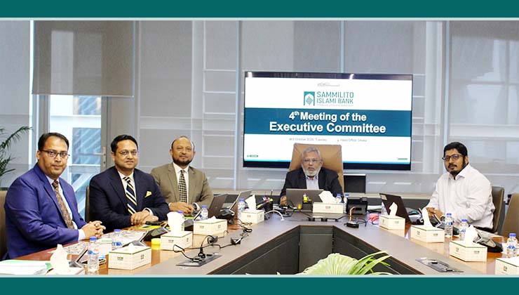 সম্মিলিত ইসলামী ব্যাংকের নির্বাহী কমিটির ৪র্থ সভা