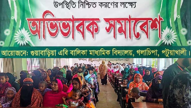 শিক্ষার্থীদের সুন্দর ভবিষ্যৎ গড়তে গলাচিপায় অভিভাবক সমাবেশ
