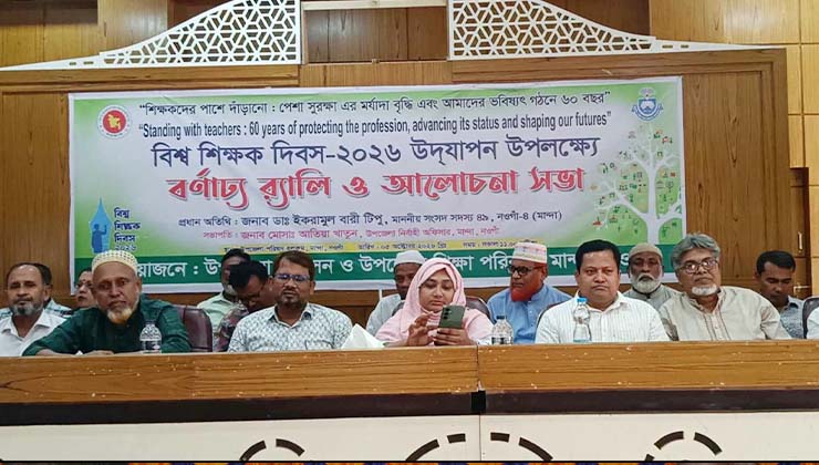 মান্দায় বিশ্ব শিক্ষক দিবস উপলক্ষে বর্ণাঢ্য র‌্যালি