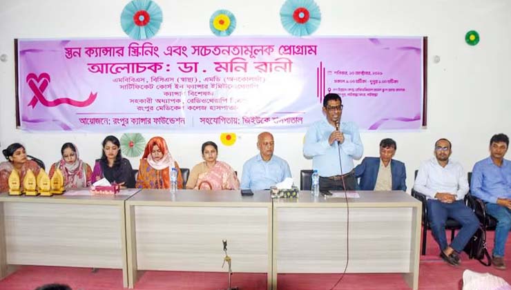 গাইবান্ধায় স্তন ক্যান্সার বিষয়ক সচেতনতামূলক কর্মসূচি