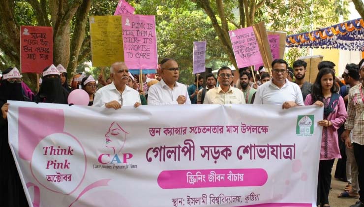 স্তন ক্যান্সার সচেতনতায় ইবিতে গোলাপী সড়ক শোভাযাত্রা
