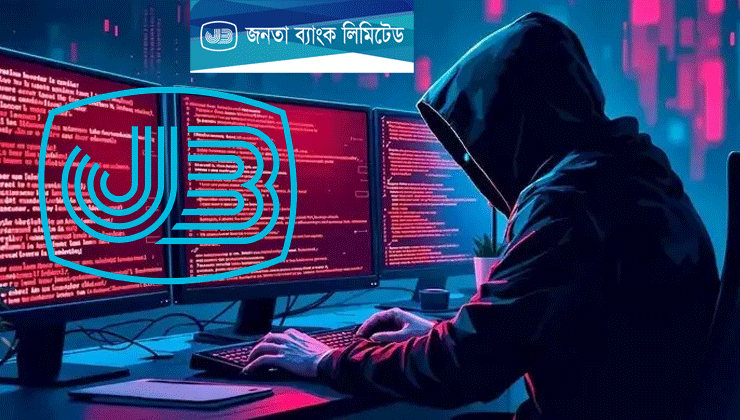 জনতা ব্যাংকের ওয়েবসাইটে সাইবার হামলা