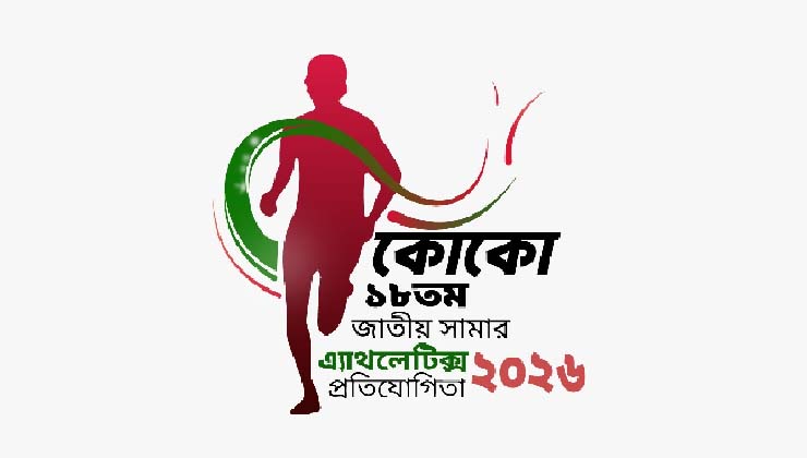 কোকো জাতীয় সামার অ্যাথলেটিকসের পর্দা উঠছে শুক্রবার