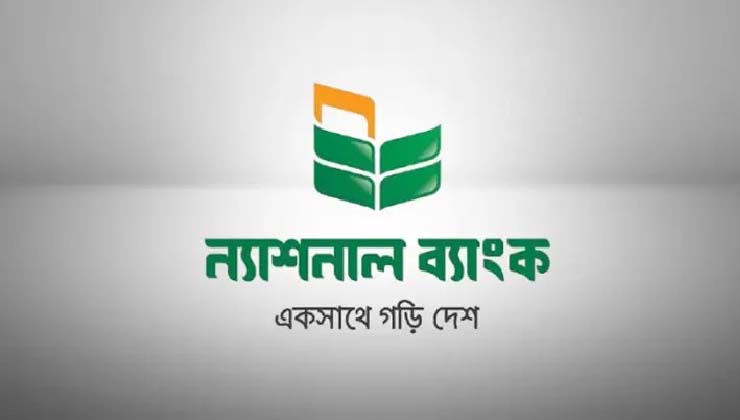 ন্যাশনাল ব্যাংকে আমানত ফেরত দেয়া শুরু 
