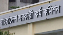 আজ শুরু ৫১তম বিসিএসের আবেদন, যা যা জানা জরুরি আজ শুরু ৫১তম বিসিএসের আবেদন, যা যা জানা জরুরি