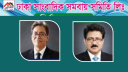 ঢাকা সাংবাদিক সমবায় সমিতির সভাপতি জহিরুল, সম্পাদক জামাল ঢাকা সাংবাদিক সমবায় সমিতির সভাপতি জহিরুল, সম্পাদক জামাল