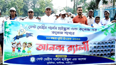 সেন্ট মেরী’স গার্লস হাইস্কুল অ্যান্ড কলেজ: কলেজ শাখার এক যুগ পূর্তি সেন্ট মেরী’স গার্লস হাইস্কুল অ্যান্ড কলেজ: কলেজ শাখার এক যুগ পূর্তি