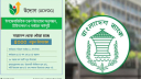 ‘উদ্যোগ’ কর্মসূচির ৮ জেলায় ১৮ হাজারের বেশি আবেদন ‘উদ্যোগ’ কর্মসূচির ৮ জেলায় ১৮ হাজারের বেশি আবেদন