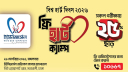 ইউনিভার্সেল মেডিকেলে শুরু হচ্ছে ‘ফ্রি হার্ট ক্যাম্প’ ইউনিভার্সেল মেডিকেলে শুরু হচ্ছে ‘ফ্রি হার্ট ক্যাম্প’