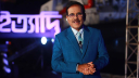 গারো পাহাড়ের পাদদেশে ‘ইত্যাদি’ দেখবেন আজ গারো পাহাড়ের পাদদেশে ‘ইত্যাদি’ দেখবেন আজ