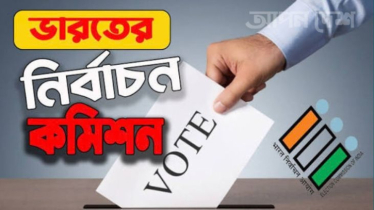 ভারতের ভোটের রাজনীতি, গণতন্ত্রই কাঠগড়ায় ভারতের ভোটের রাজনীতি, গণতন্ত্রই কাঠগড়ায়