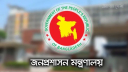 ৪৯তম বিসিএসের ৬১১ জন নিয়োগদান, বিদেশী নাগরিক বিয়ে করলে বাদ ৪৯তম বিসিএসের ৬১১ জন নিয়োগদান, বিদেশী নাগরিক বিয়ে করলে বাদ
