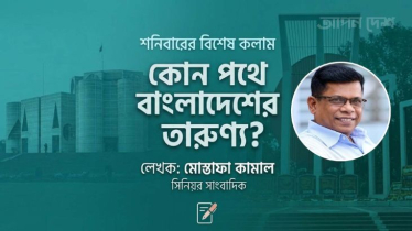 কোন ভবিষ্যতে বাংলাদেশের জেন-জি?