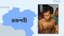 মাকে কুপিয়ে হত্যা, ছেলে আটক মাকে কুপিয়ে হত্যা, ছেলে আটক