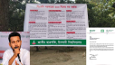 সরকারের ব্যর্থতার ব্যানার টানানোয় ইবি ছাত্রশক্তির আহবায়ককে শোকজ