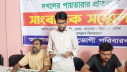 চাটমোহরে জমি দখল চেষ্টার বিচার চেয়ে সংবাদ সম্মেলন চাটমোহরে জমি দখল চেষ্টার বিচার চেয়ে সংবাদ সম্মেলন
