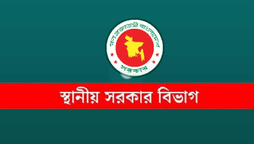 স্থানীয় সরকারের সব ধরনের দরপত্র স্থগিতের নির্দেশ স্থানীয় সরকারের সব ধরনের দরপত্র স্থগিতের নির্দেশ