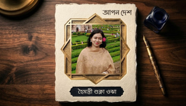 হৈমন্তী শুক্লা ওঝার কবিতা ‘স্বপ্ন ভঙ্গ’ হৈমন্তী শুক্লা ওঝার কবিতা ‘স্বপ্ন ভঙ্গ’