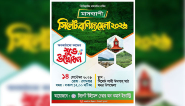 সিলেটে বাণিজ্য মেলা নিয়ে দোটানায় আয়োজকরা: জনমনে শঙ্কা সিলেটে বাণিজ্য মেলা নিয়ে দোটানায় আয়োজকরা: জনমনে শঙ্কা