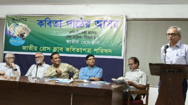 জাতীয় প্রেস ক্লাবে কবিতা পাঠের আসর জাতীয় প্রেস ক্লাবে কবিতা পাঠের আসর