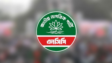 শাহবাগে বিকেলে গণবিক্ষোভ করবে এনসিপি