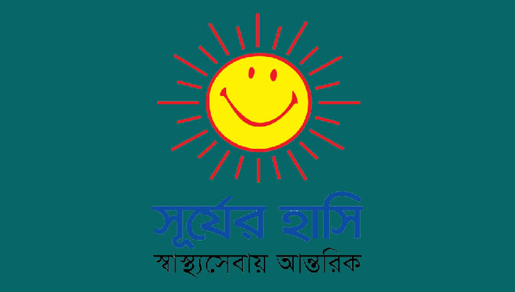 চাকরি দিচ্ছে সূর্যের হাসি নেটওয়ার্ক