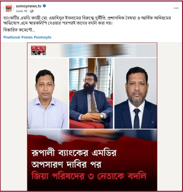 অনিয়মের প্রতিবাদসহ এমডির পদত্যাগ দাবি করায় কর্মকর্তাদের বদলি করেন কাজী ওয়াহিদুল। ছবি: সংগৃহীত