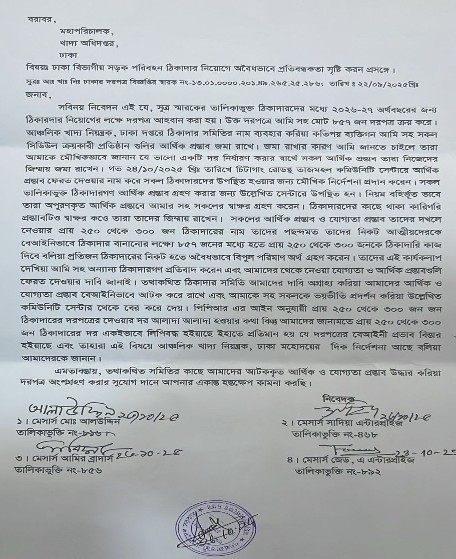 দিায়েরকৃত একাধিক অভিযোগের একটি।- আপন দেশ